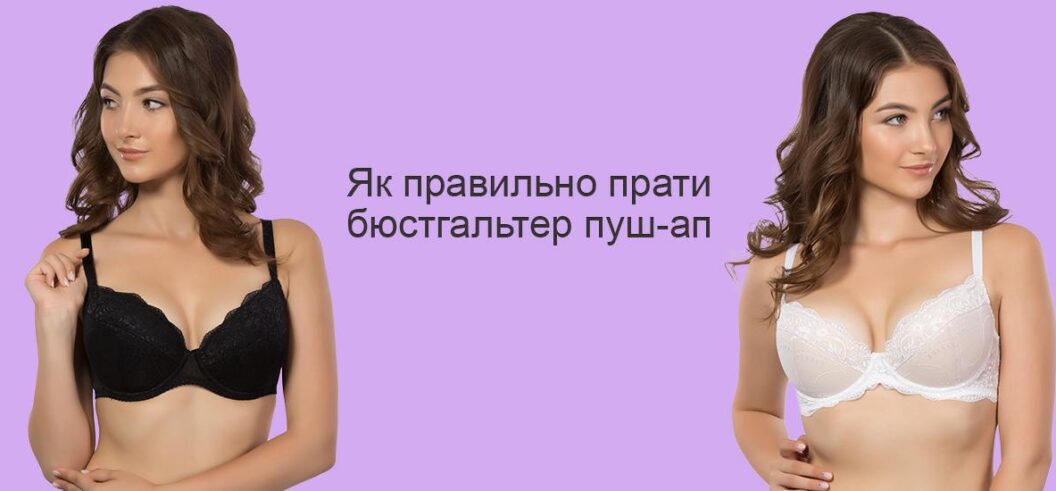 Как правильно стирать бюстгальтер пуш-ап: советы для длительного сохранения формы и красоты
